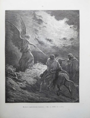 [Полный комплект иллюстраций Гюстава Доре ]. Библия в картинах. СПб.-М., [1909].